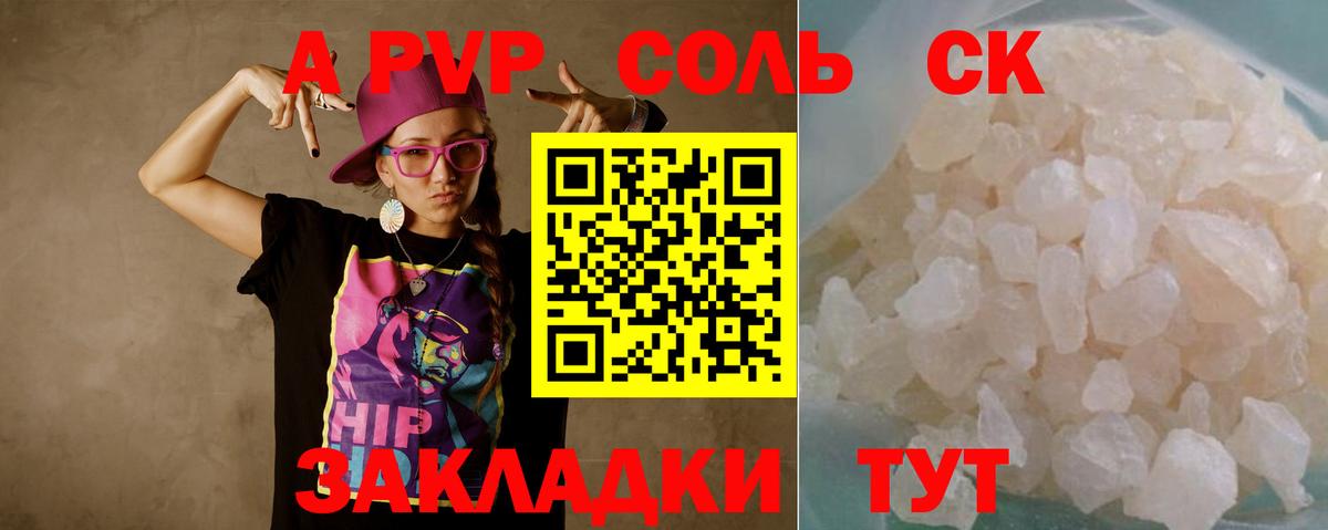 A PVP кристаллы  Вход с VPN  Еманжелинск 