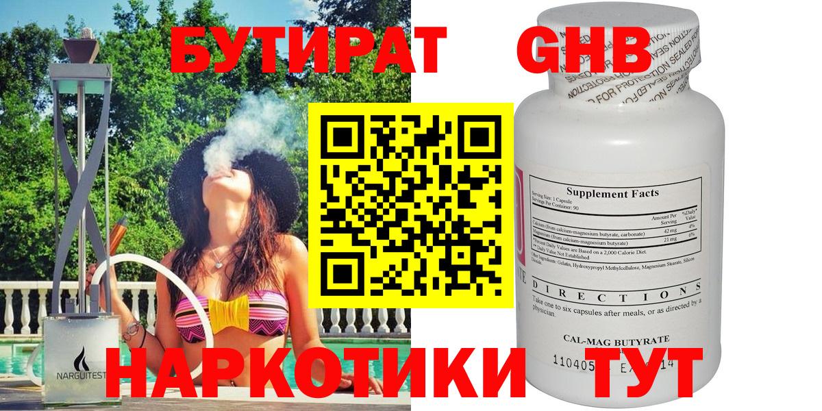 Еманжелинск  БУТИРАТ вода  Бутират  Вход с VPN 