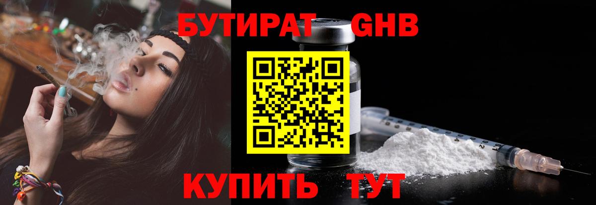 Бутират GHB Еманжелинск