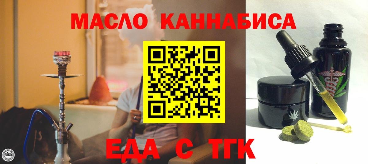 Еда ТГК конопля Еманжелинск