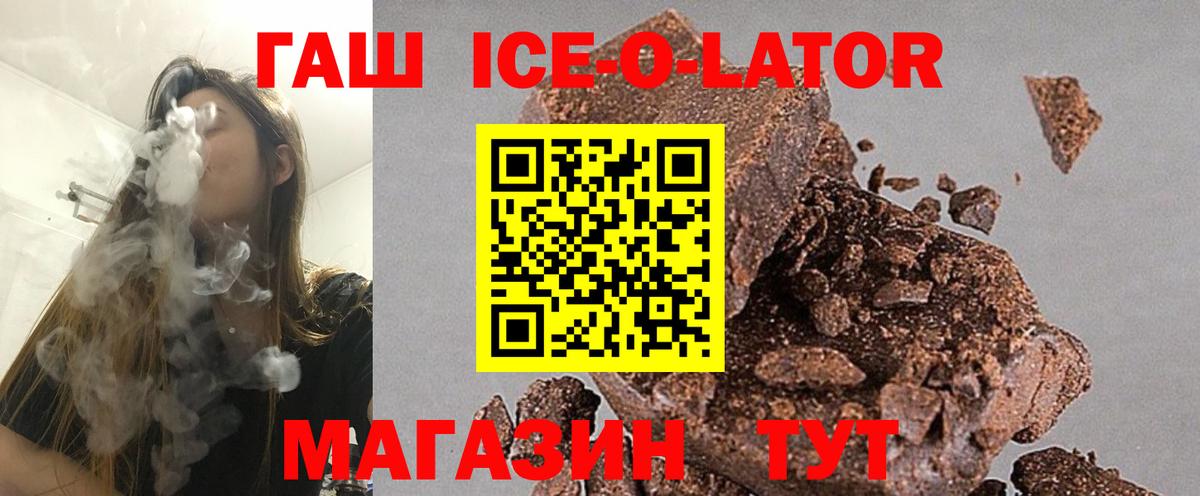 закладка  Вход с VPN  ГАШ Изолятор  Еманжелинск  ГАШИШ Ice-O-Lator 