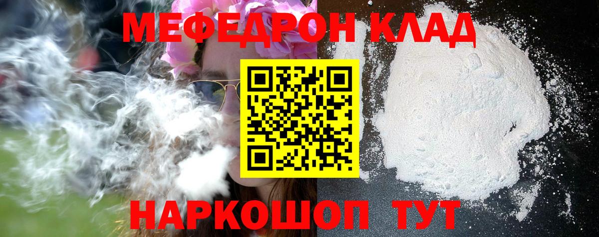 Еманжелинск  Меф VHQ  закладки  Мефедрон  Вход с VPN  МЕФ мука 