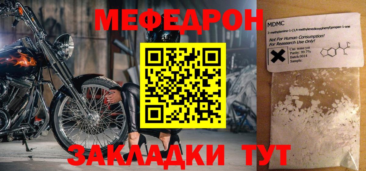 Меф мука Еманжелинск